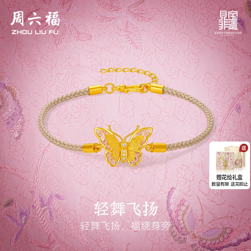 周六福黄金镶嵌钻石手链非遗宋锦翩然蝴蝶足金手饰送女友节日礼物