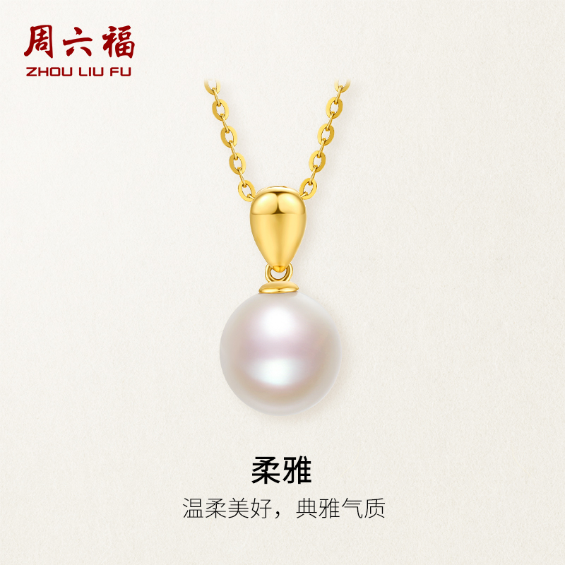 周六福黄18K淡水珍珠吊坠女优雅白色近圆珠颈链法式节日礼物