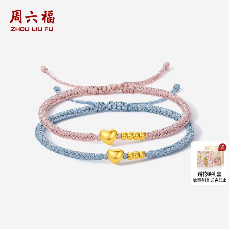周六福黄金5d硬金手绳情侣款定价黄金爱心粉绳蓝绳纪念日新年礼物,黄金,细金工艺定价黄金手链,淘宝优惠券,粉丝福利购,淘宝优惠卷