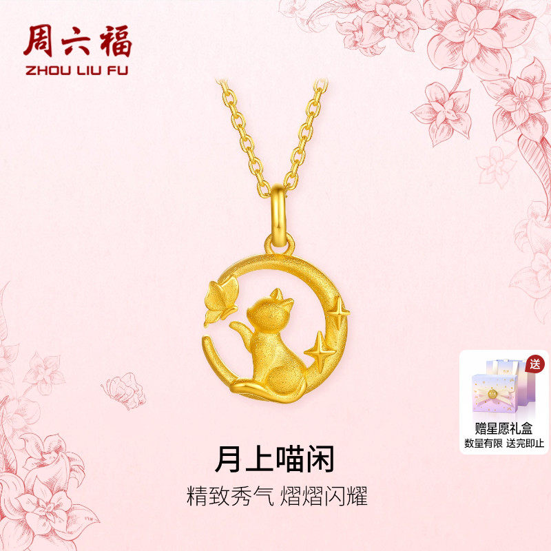 周六福黄金计价5G足金熠熠闪耀月上喵闲月亮猫吊坠田园系列节日礼