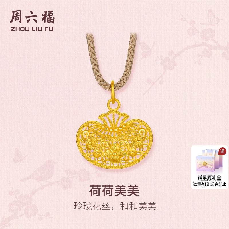 周六福黄金计价5G足金玲珑花丝荷荷美美吊坠东方雅韵系列节日礼物