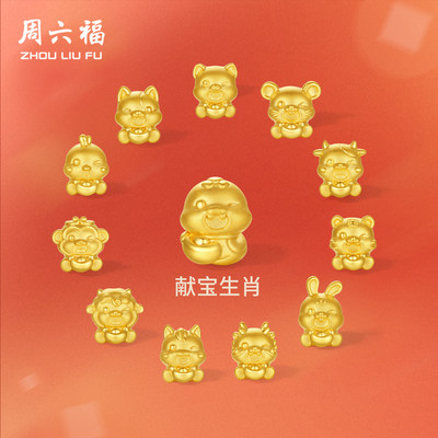 周六福黄金5d硬金转运珠定价女十二生肖马抱元宝招财送节日礼物