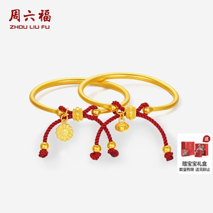 周六福计价黄金儿童宝宝手镯向日葵小柿子喜乐平安童镯新年礼物