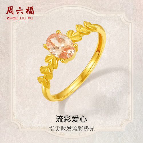 周六福5g足金黄金镶嵌戒指女款