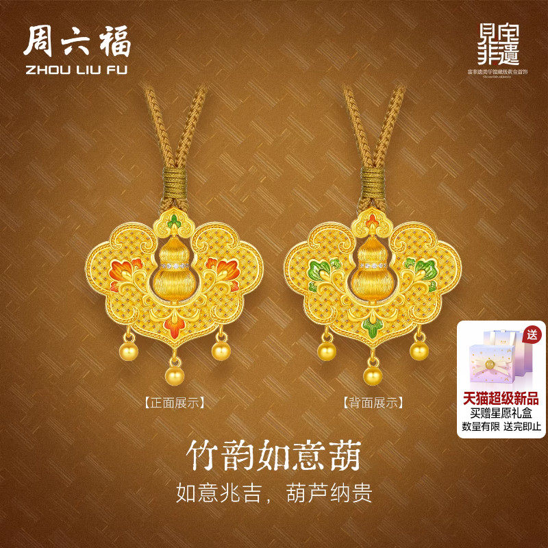 周六福黄金镶嵌钻石吊坠非遗竹编足金缠枝花纹葫芦颈饰妇女节礼物