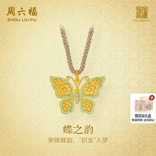 周六福黄金镶嵌钻石吊坠女款