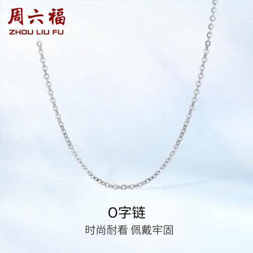 周六福铂金项链pt950素链官方