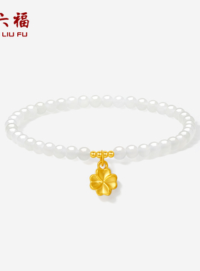 周六福旗舰店金镶玉手串女款黄金玉石四叶草手链送女友节日礼物