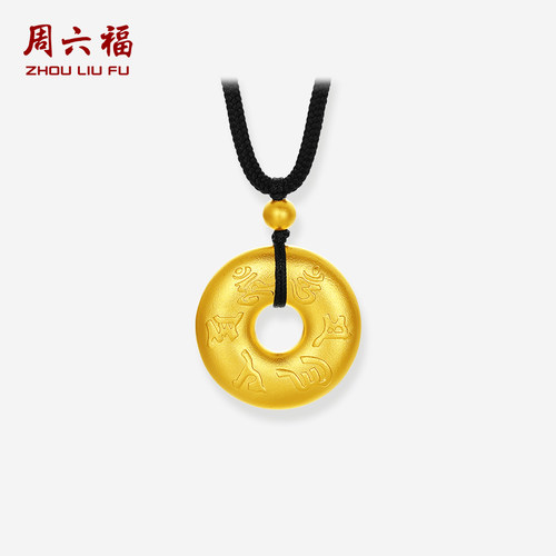 周六福黄金计价足金挂件六字箴言平安扣吊坠圣诞礼物
