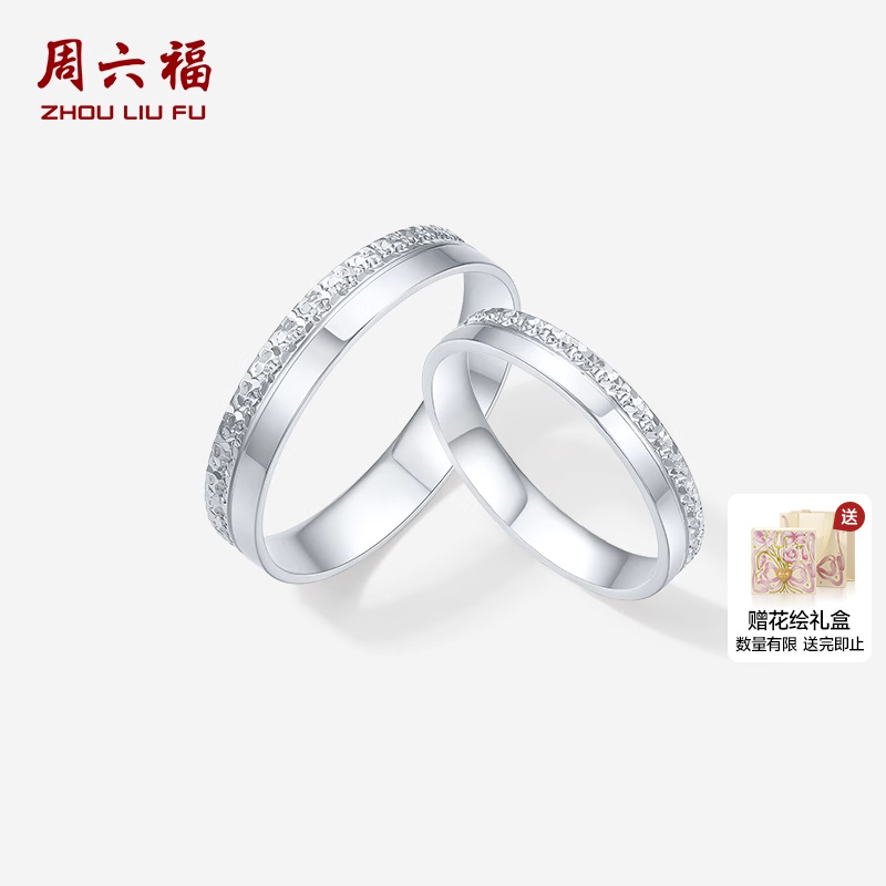 周六福pt950铂金戒指女款戒指