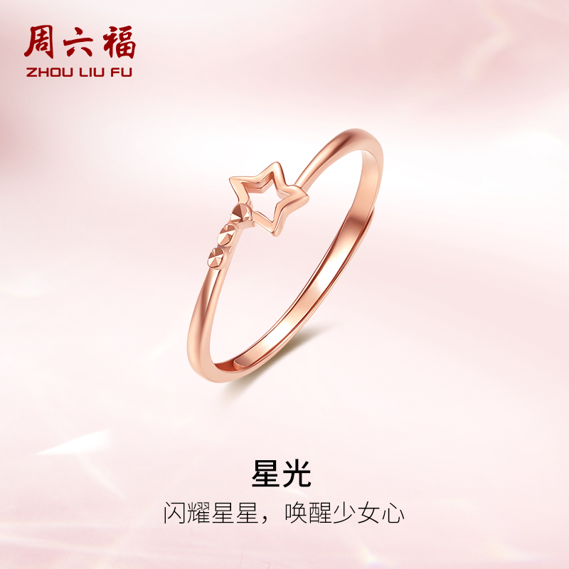 18k金戒指周六福女生礼物