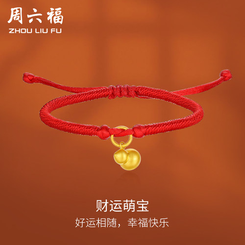周六福珠宝黄金手绳葫芦宝宝手饰