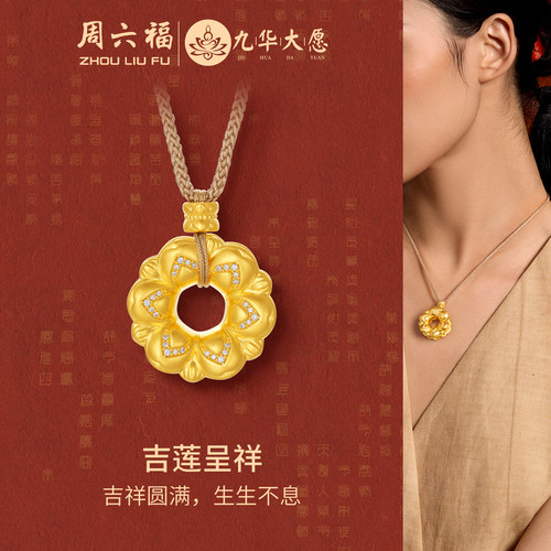 周六福黄金镶嵌钻石吊坠女款