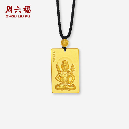 周六福黄金吊坠足金计价普贤菩萨挂件本命佛送圣诞礼物官方旗舰店