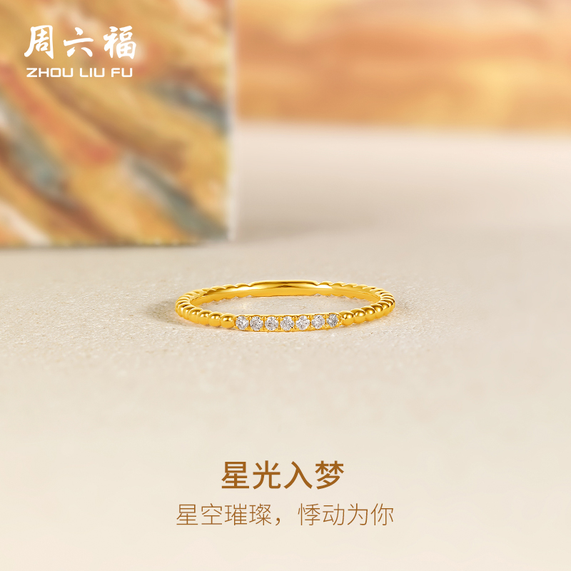周六福黄18K金钻石戒指女士天然真钻星星入梦璀璨au750手饰官方