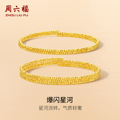 周六福5G黄金爆闪星河手镯女足金计价椭圆形手镯圣诞礼物纪念