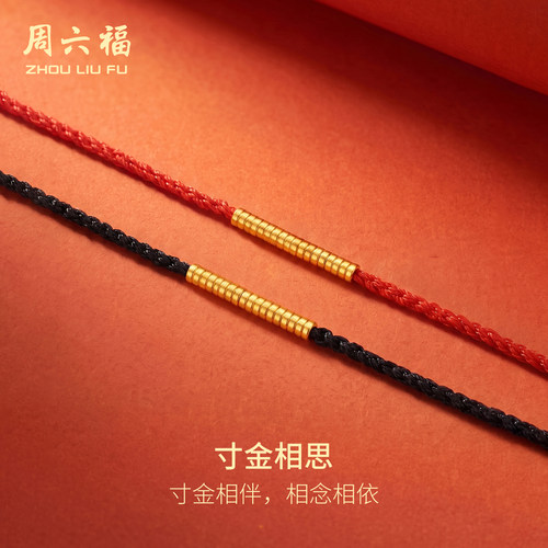 周六福黄金古法计价足金手绳寸金相伴编织手饰节日系列节日礼物