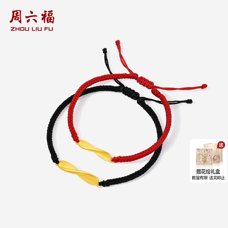 周六福黄金5d硬金手绳情侣款