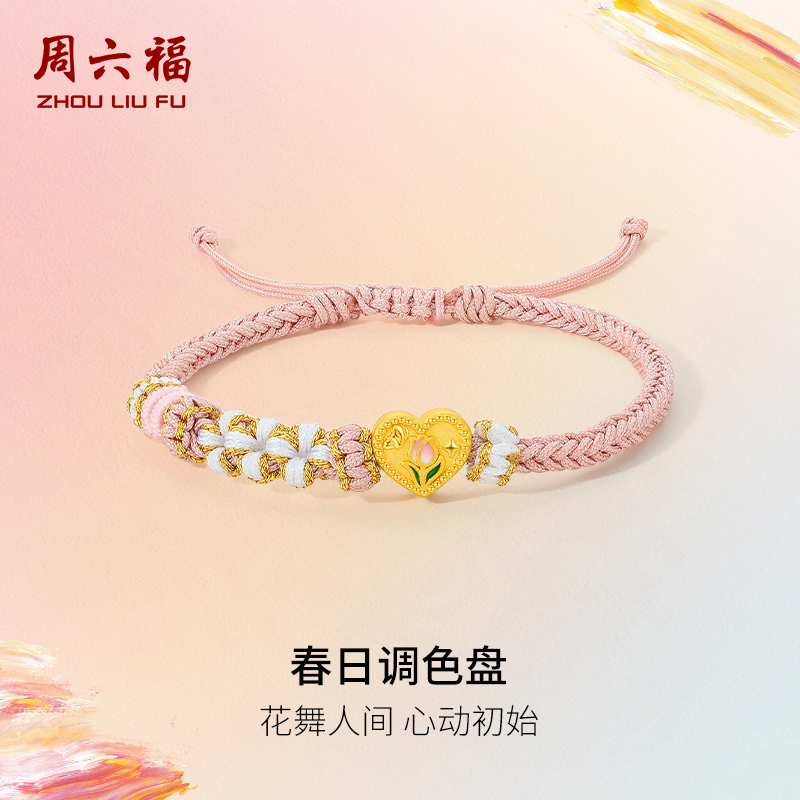 周六福3D硬金手绳时尚爱心郁金香