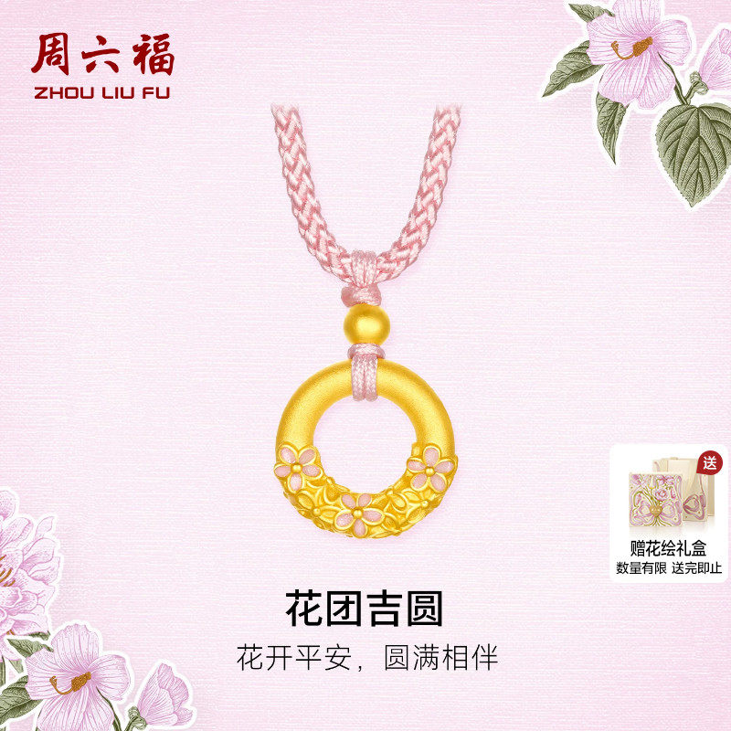 周六福黄金5d硬金吊坠女款定价花团吉圆平安扣颈饰送女友节日礼物