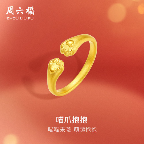 周六福黄金猫爪戒指足金计价喵爪抱抱送闺蜜送女友圣诞礼物纪念