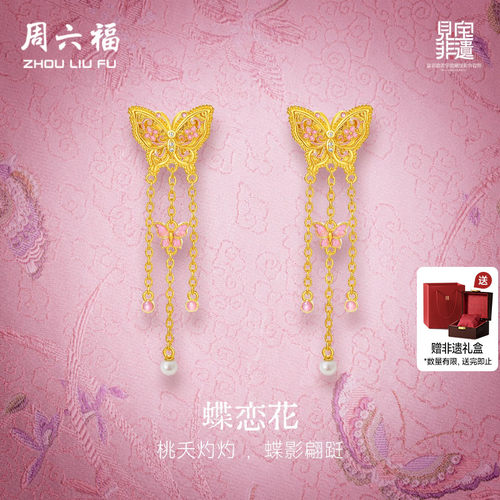 周六福黄金镶嵌钻石耳饰非遗宋锦缥缈蝴蝶足金耳坠送女友节日礼物