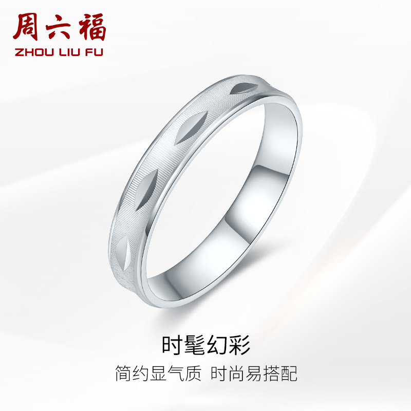 周六福pt950铂金白金情侣对戒简约风戒指男女款素圈小众设计指环怎么样,好用不?