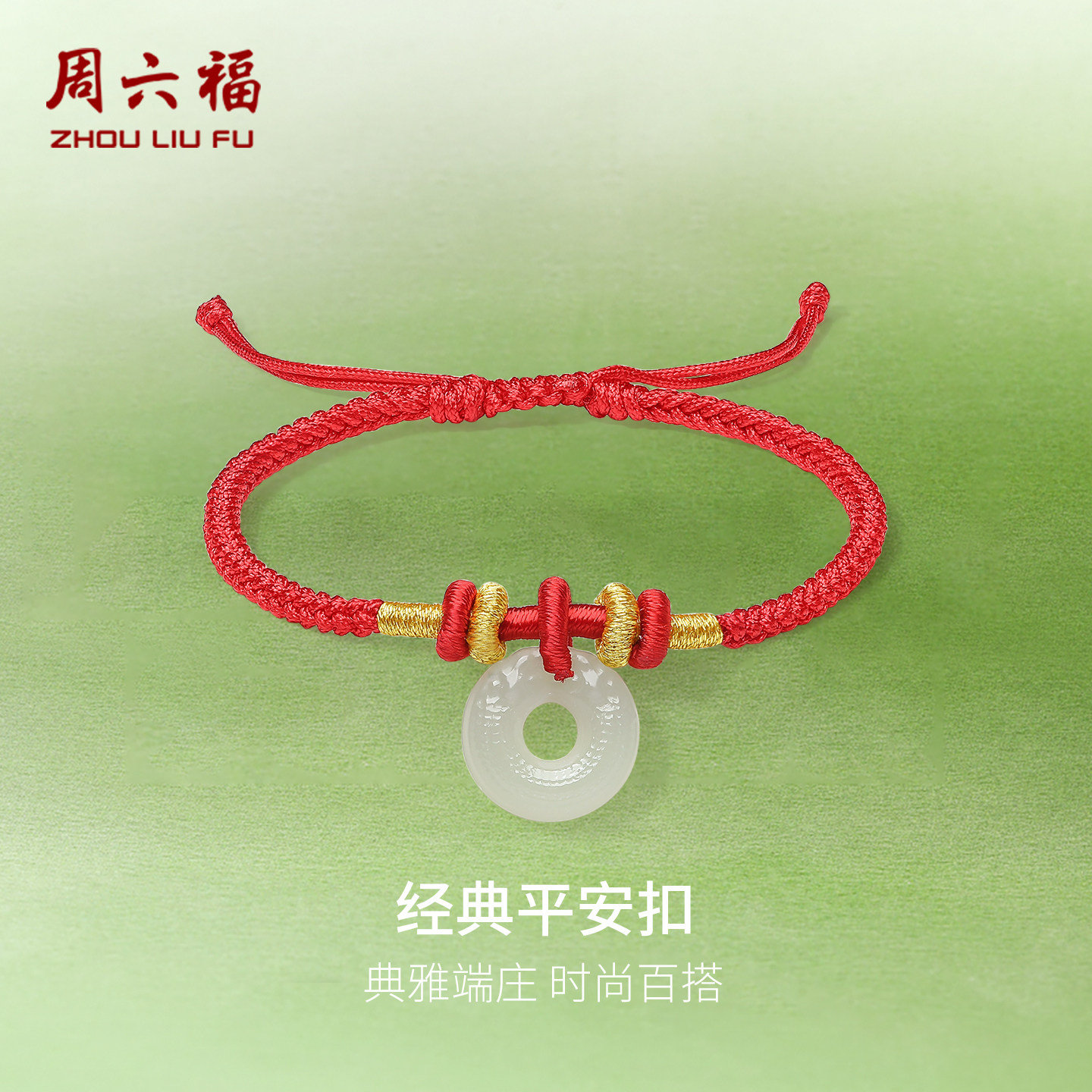 周六福和田青玉平安扣编织手绳红绳首饰佳礼玉石新年礼物,珠宝/钻石/翡翠,手饰,淘宝优惠券,粉丝福利购,淘宝优惠卷