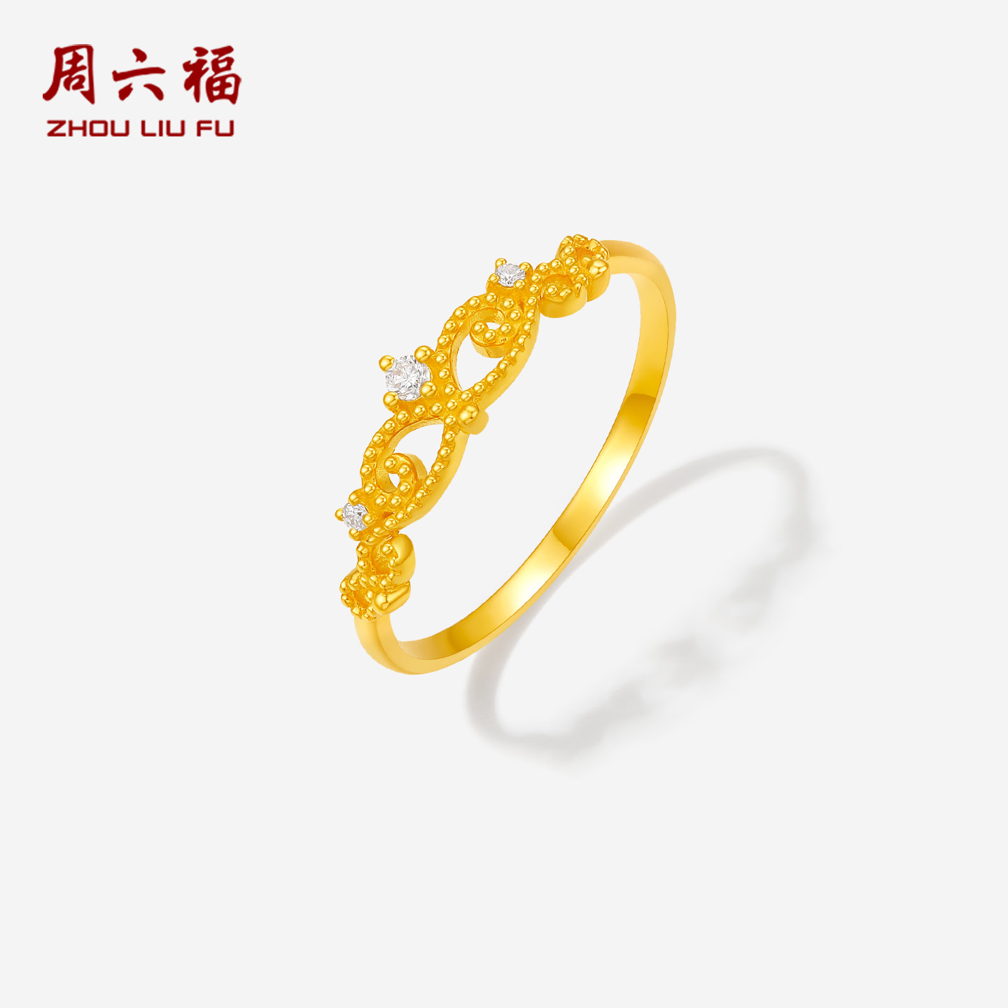 周六福黄金镶嵌钻石戒指女款5G足金亮面珠边皇冠手饰官方送礼物