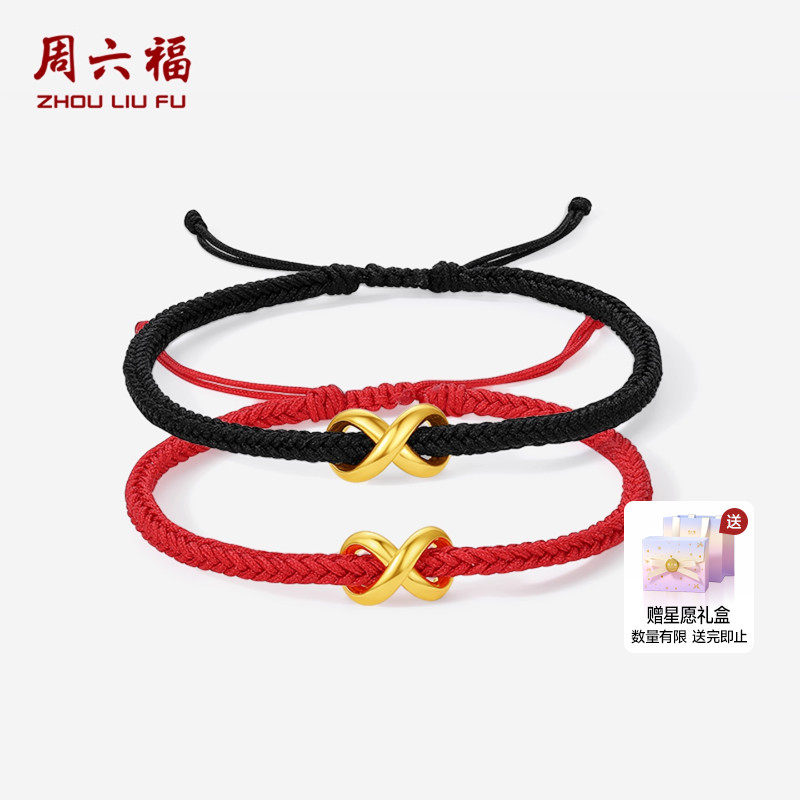 周六福黄金5d硬金手绳情侣定价莫比乌斯环手饰送女生节日圣诞礼物