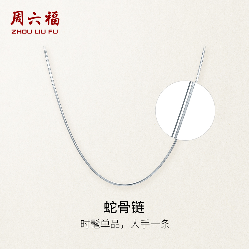 周六福铂金项链女pt950白金蛇骨链小众锁骨链官方正品送女友礼物