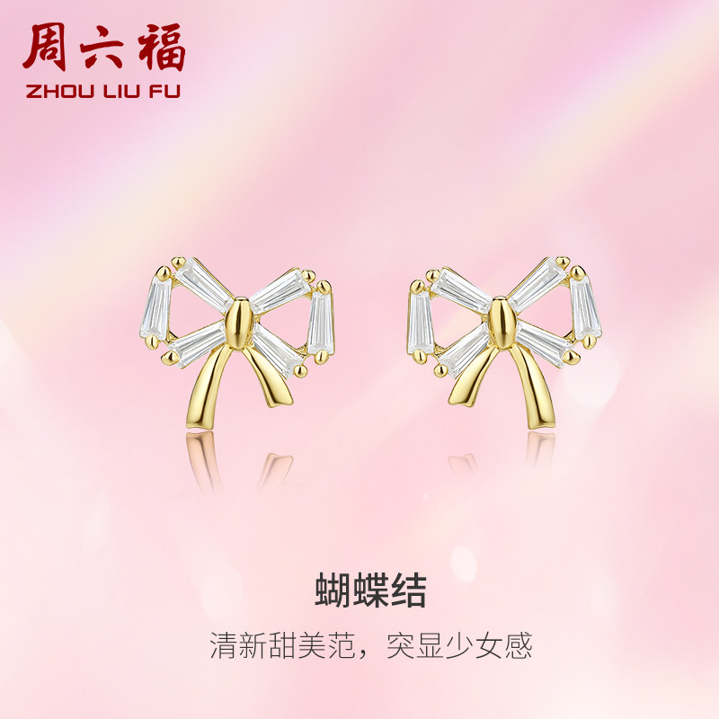 周六福S925银黄金色蝴蝶结耳钉耳环耳饰少女气质感圣诞礼物