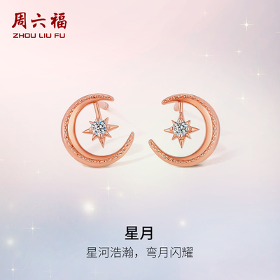 周六福18K金钻石耳饰璀璨时尚