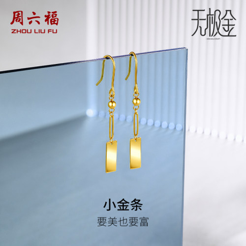 周六福黄金耳饰女生计价足金5G金耳坠金片造型无极金圣诞礼物