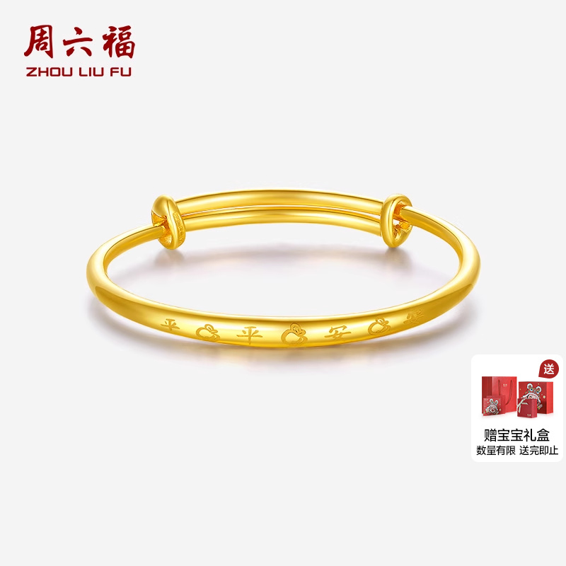 周六福黄金手镯儿童平平安安