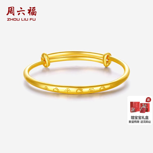 周六福黄金手镯足金儿童平安镯子计价活口宝宝新生婴儿圣诞礼物