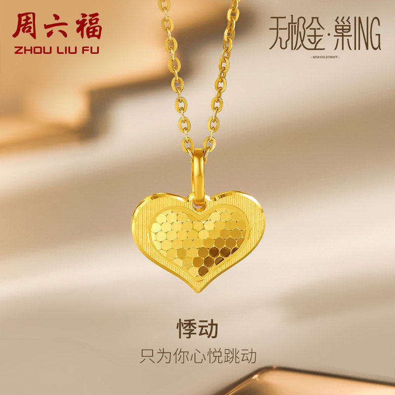 周六福5g黄金爱心吊坠女无极金足金计价颈饰挂坠送女友女神节礼物