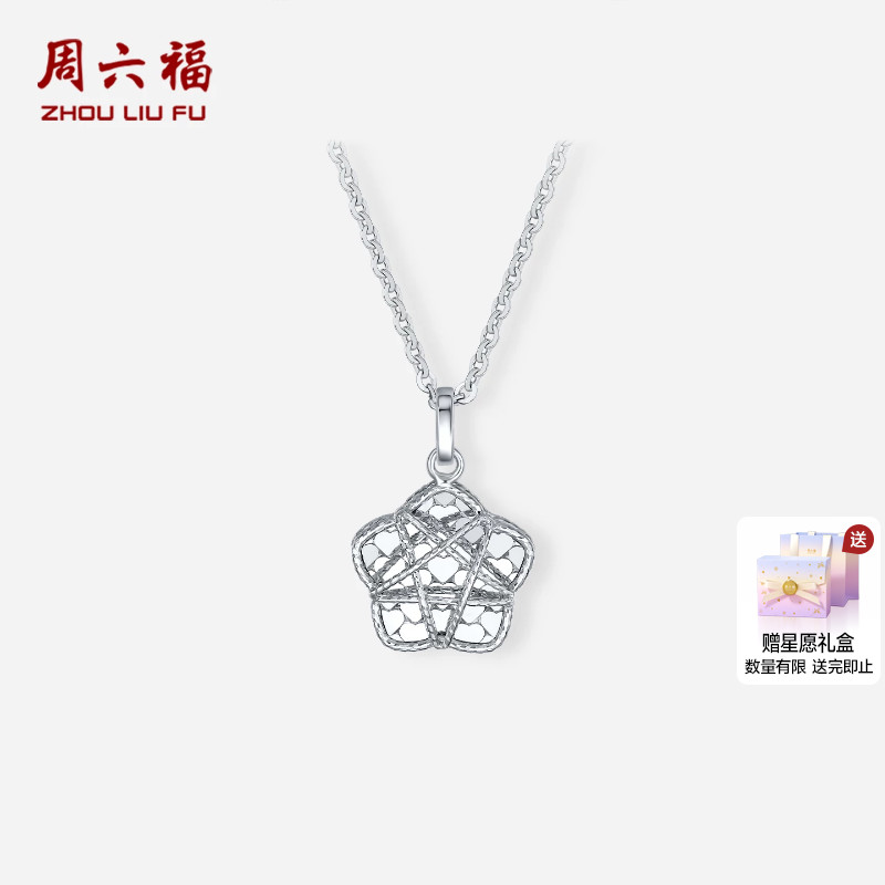 周六福铂金pt950链坠女款车花工艺简约四叶草铂金碎冰冰颈链礼物