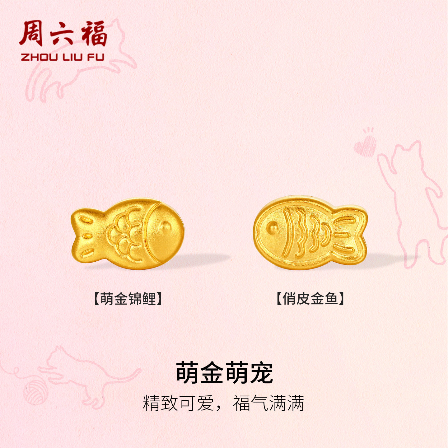 周六福黄金5d硬金转运珠女款定价黄金锦鲤金鱼手绳手链情人节礼物