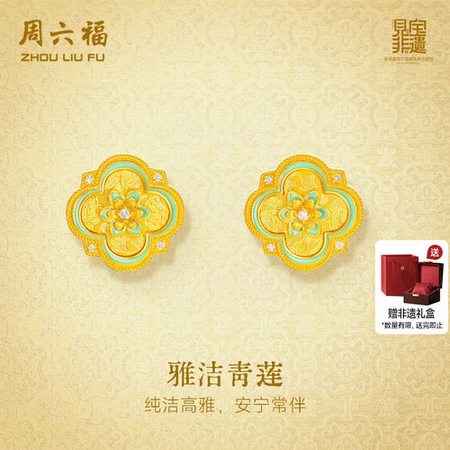 周六福黄金镶嵌钻石耳饰非遗系列宋锦吉祥莲花足金耳钉送节日礼物