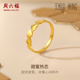 巢ING系列计价足金七夕礼物 周六福5G黄金爱心戒指女无极金三代