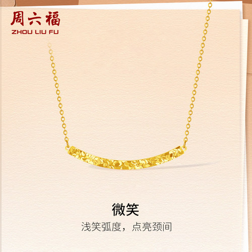 周六福黄金项链计价5G足金微笑碎碎金链坠圣诞礼物职场达人系列