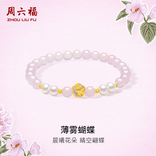 周六福黄金手串女款5d硬金玉髓定价蝴蝶花转运珠足金珐琅圣诞礼物
