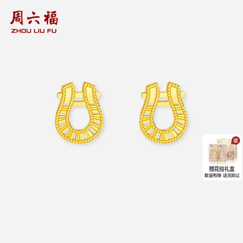 周六福18K金耳钉女马蹄耳饰AU750多彩金甜美送女友节日礼物