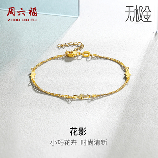 周六福黄金手链女 计价足金国潮5G金手串无极金送礼新年礼物