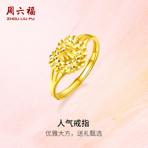 周六福黄金戒指女心型指环活口