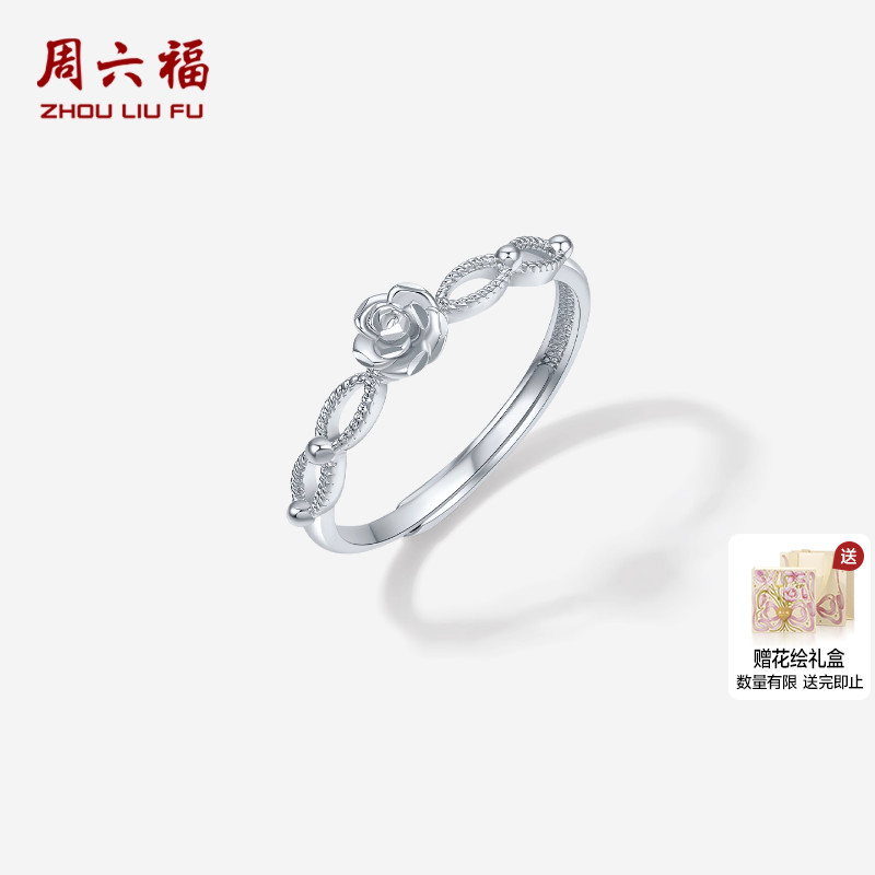 周六福铂金pt950戒指女款