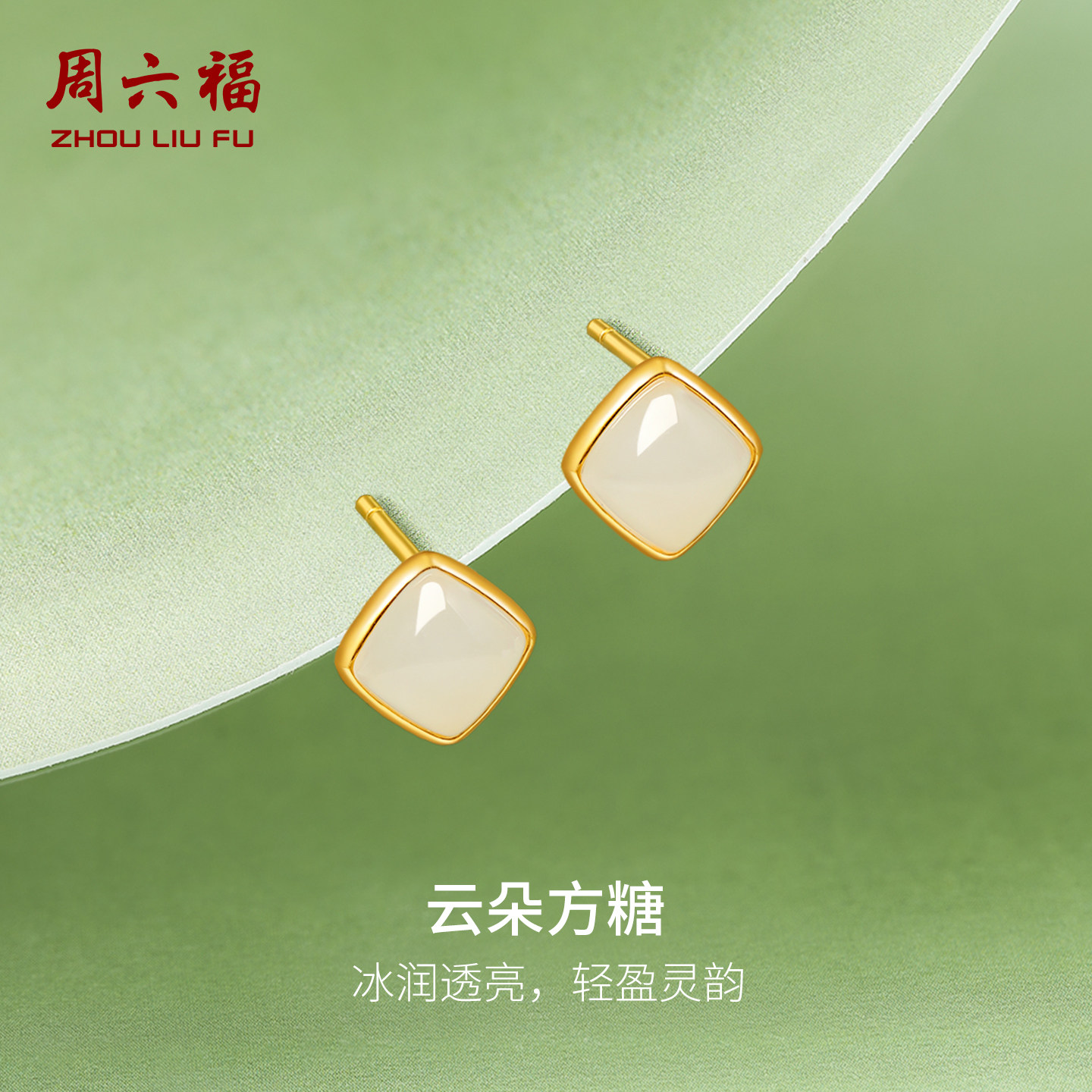 周六福金镶玉耳饰几何和田白玉女款耳钉新年礼物