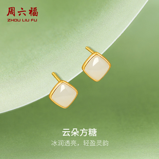 周六福金镶玉耳饰几何和田白玉女款耳钉情人节