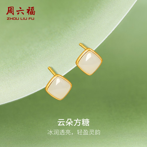 周六福金镶玉和田白玉耳饰